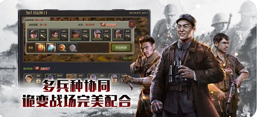 亮剑光荣使命手游图1