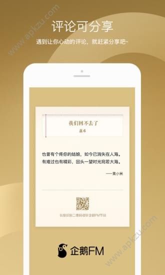 企鹅FMAPP手机版下载  v7.16.3.91图4