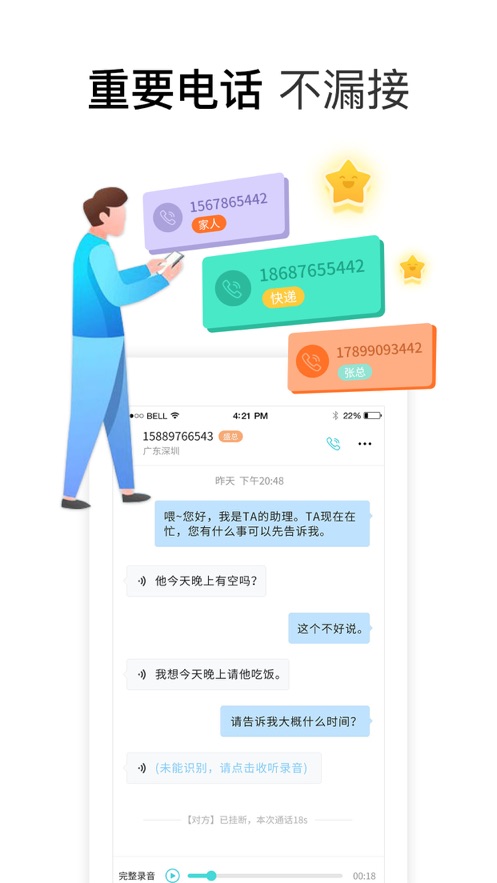 来电话助理app官方版唯一下载入口  v1.0图5