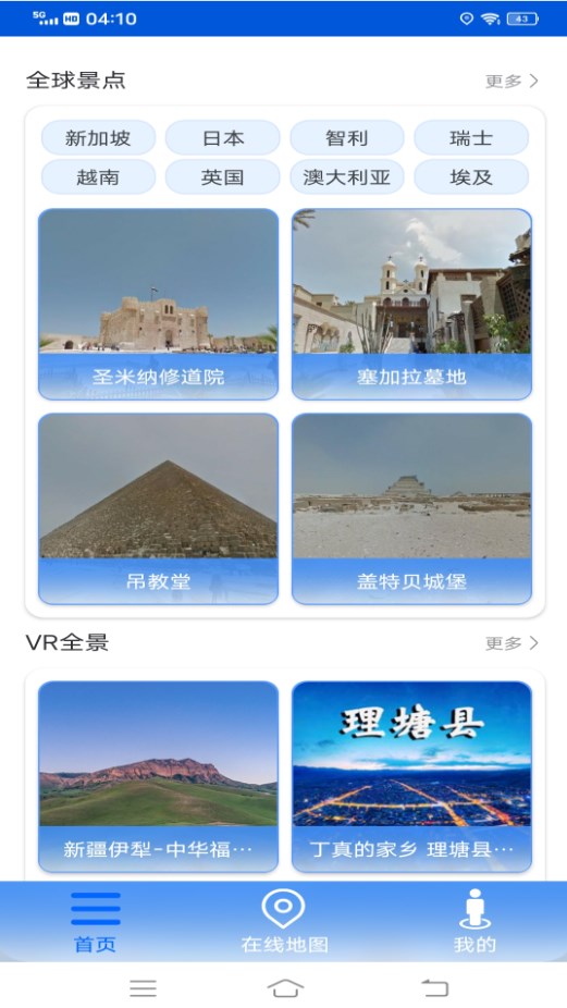 VR高清街景地图app最新版  v1图1