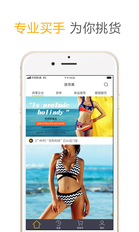 泳衣库app图1