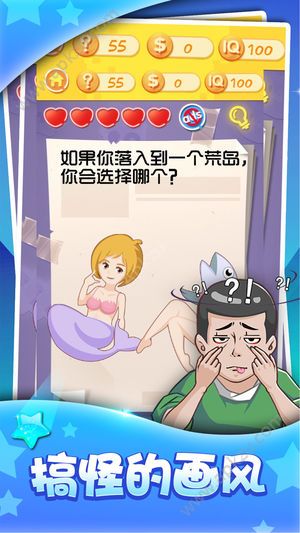 最囧挑战3游戏图2