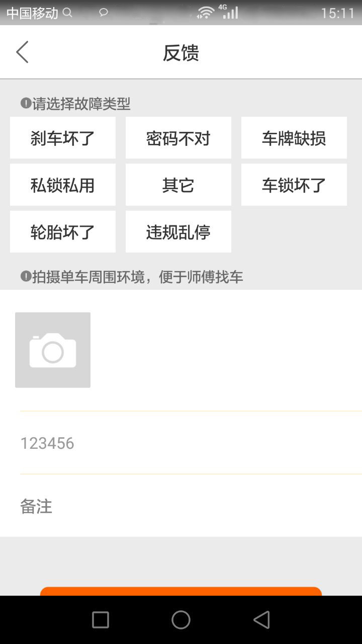 TiBike快捷单车app图5