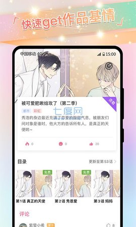 一耽漫画免费版2024下载  v2.0.0图1