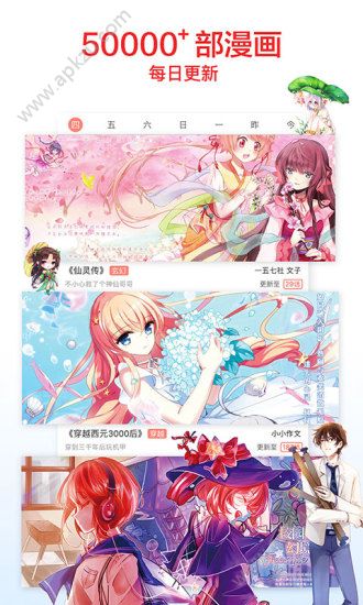 知音漫客app安卓版下载  v6.3.9图2