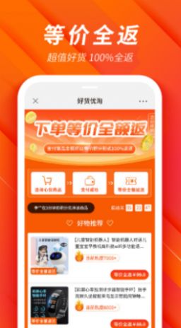 好货淘优app图3