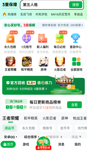 买号阁账号交易平台图3