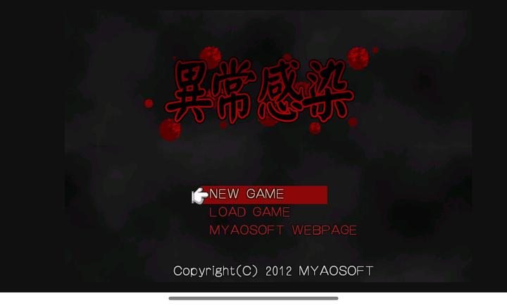 异常感染汉化版图3