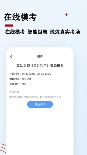军队文职题小宝图3