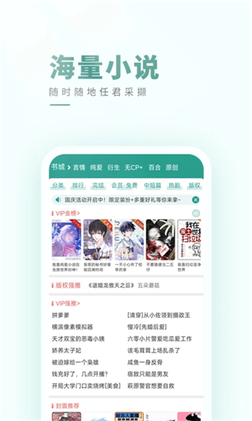 晋江小说阅读图2