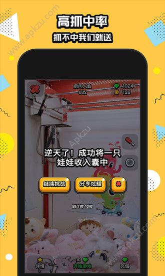 口袋娃娃机app图2