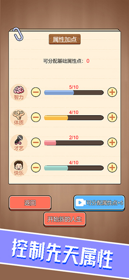 校园重开模拟器游戏官方安卓版  v1.0图4