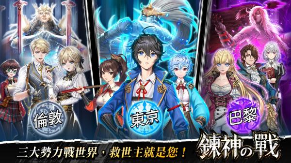 链神之战手游图3