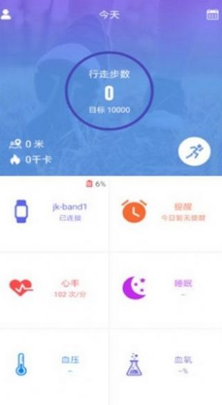 HappySports运动手环app下载  v1.0.4.0图1