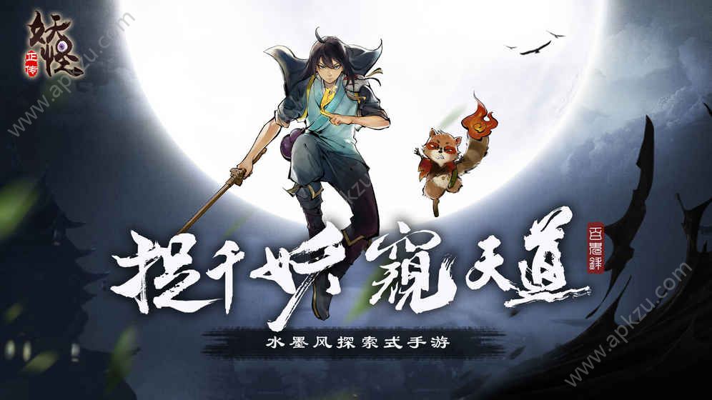 妖怪正传官方网站图5