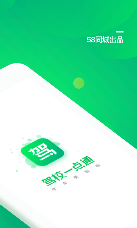 驾校一点通app手机版下载  v12.2.1图2