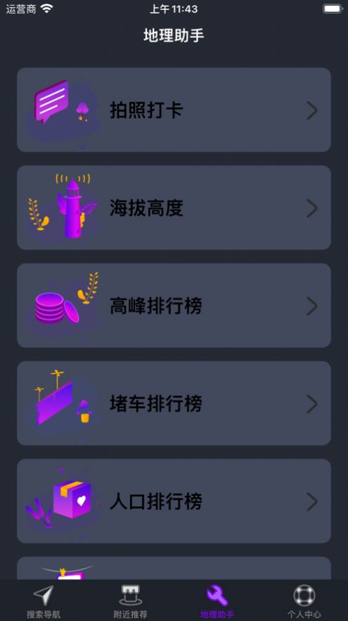 北北超精准导航最新版  v1.0图3