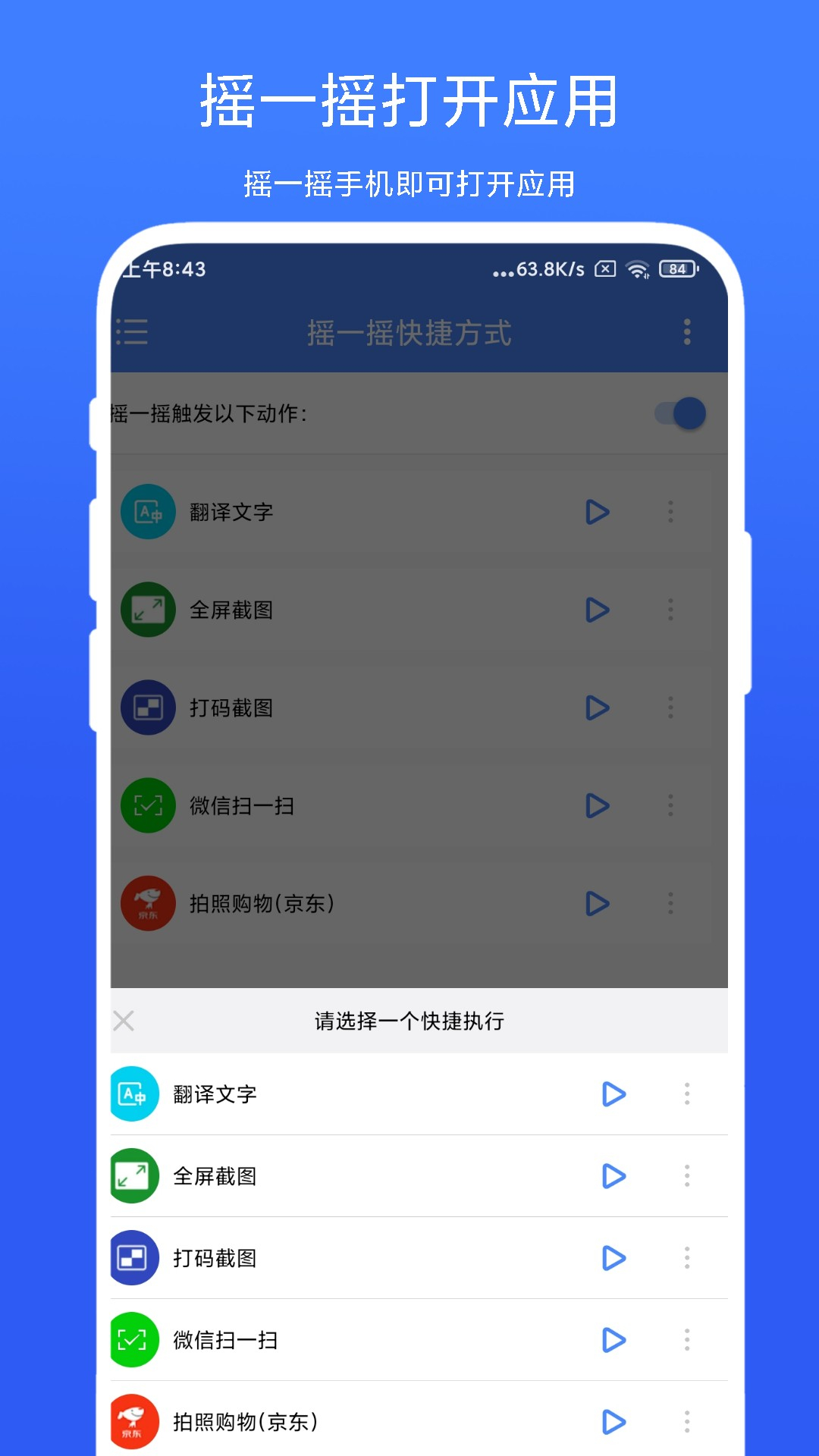 摇一摇快捷方式图1