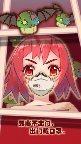 你看见我的口罩了吗游戏最新版图1