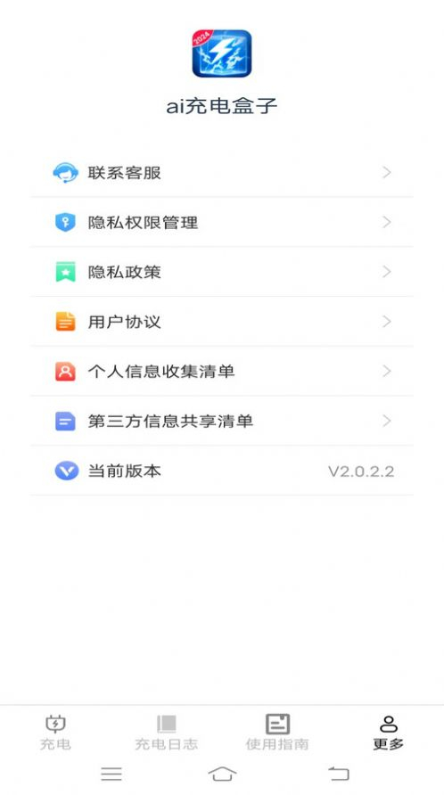 ai充电盒子软件安卓版图1