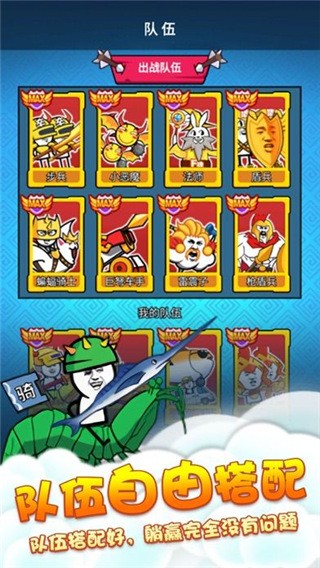 滑稽战争菜单版图3