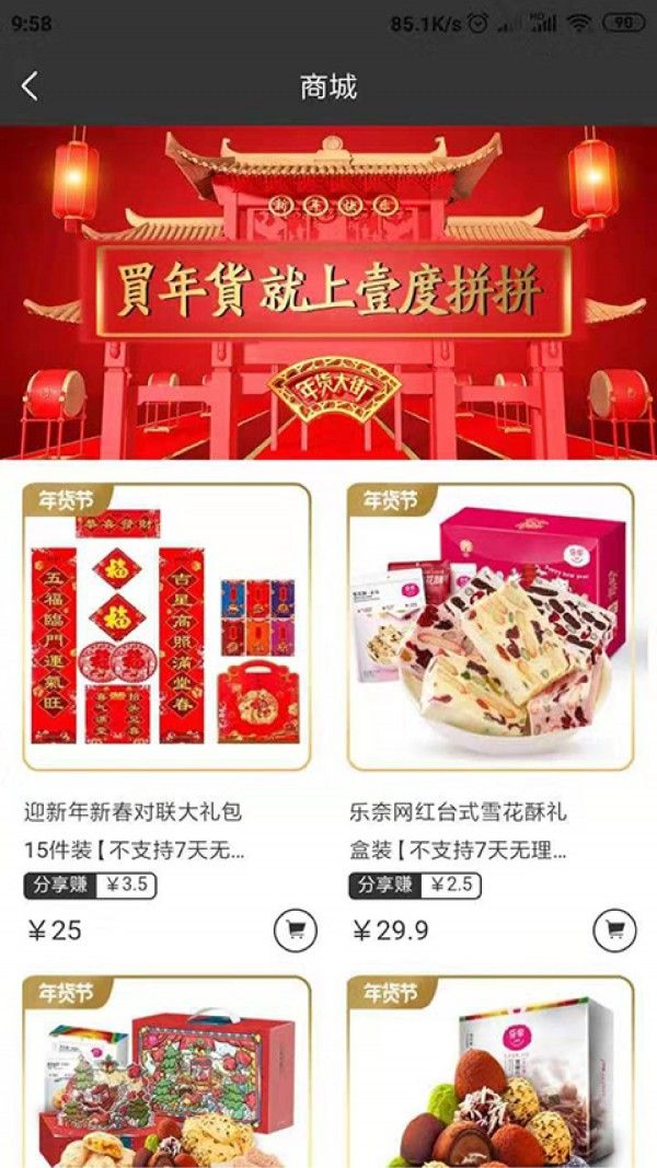 壹度拼拼平台图2