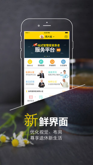 老人网认证网app官方版安装  v1.0.74图4