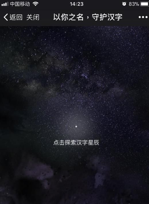 汉字守护者二维码游戏软件app图片2