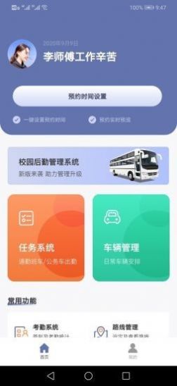 絮非司机端app图2