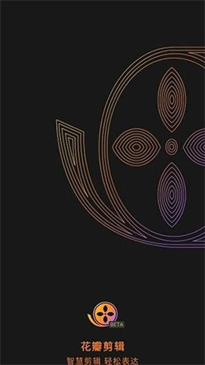 花瓣剪辑免费版最新版图1
