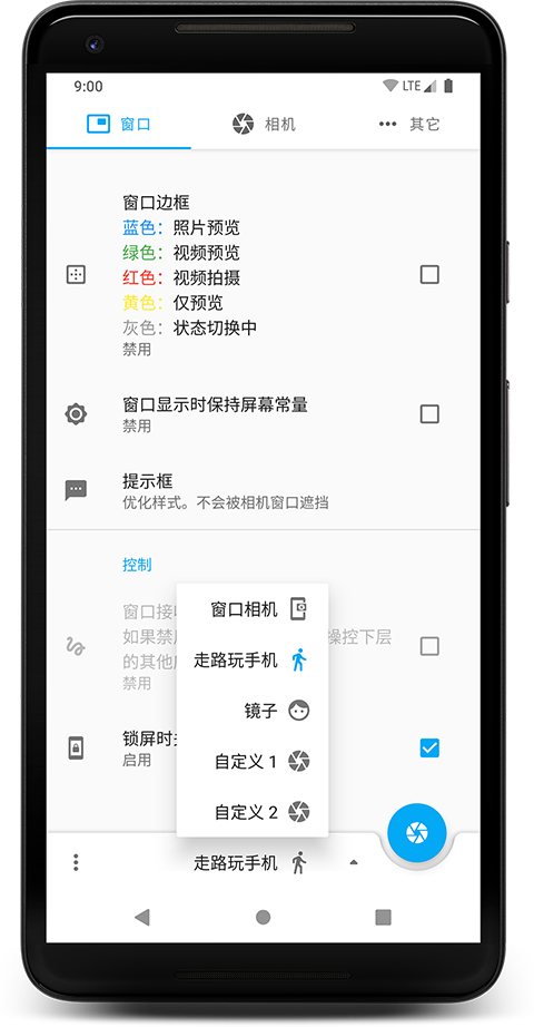 窗口相机最新版图4