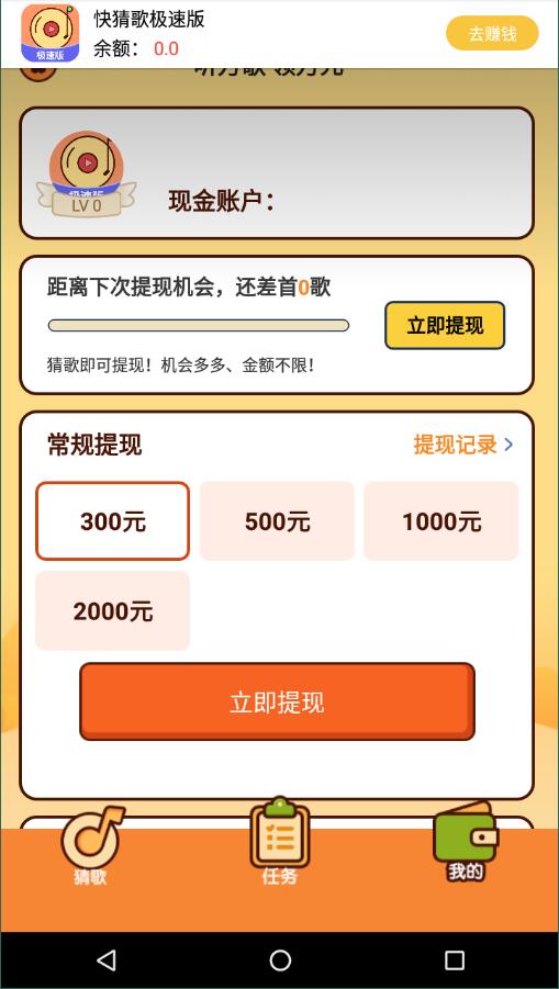 快猜歌极速版图1