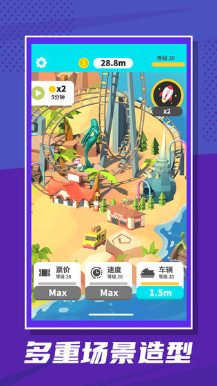 云霄飞车过山车大亨游戏安卓手机版  v1.0.3图4