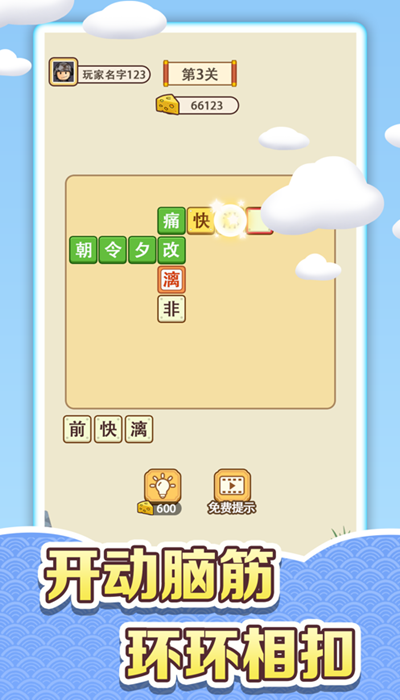 收集奶酪成语大作战游戏安卓手机版 v1.0.0图3