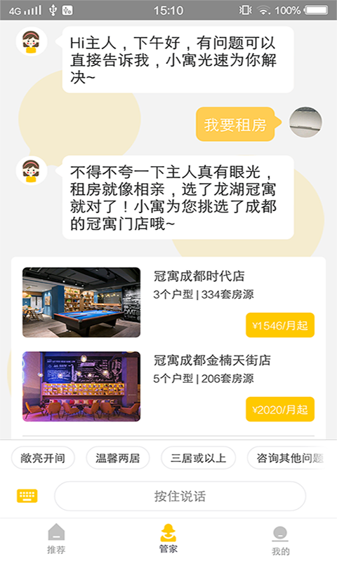 冠寓租房官方app下载手机版  v4.12.1图4
