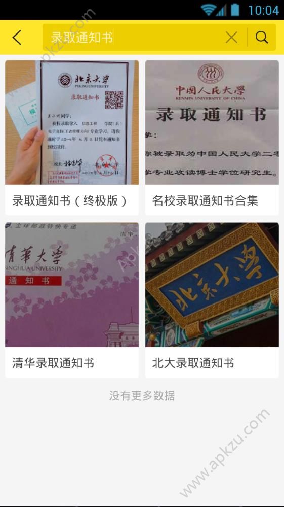 2018大学录取通知书图片生成器下载  v6.6.0图4