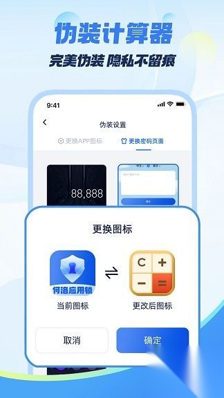 何洛应用锁app安卓版图2