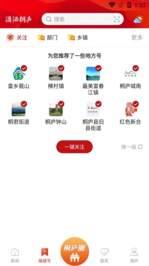 潇洒桐庐手机版图1