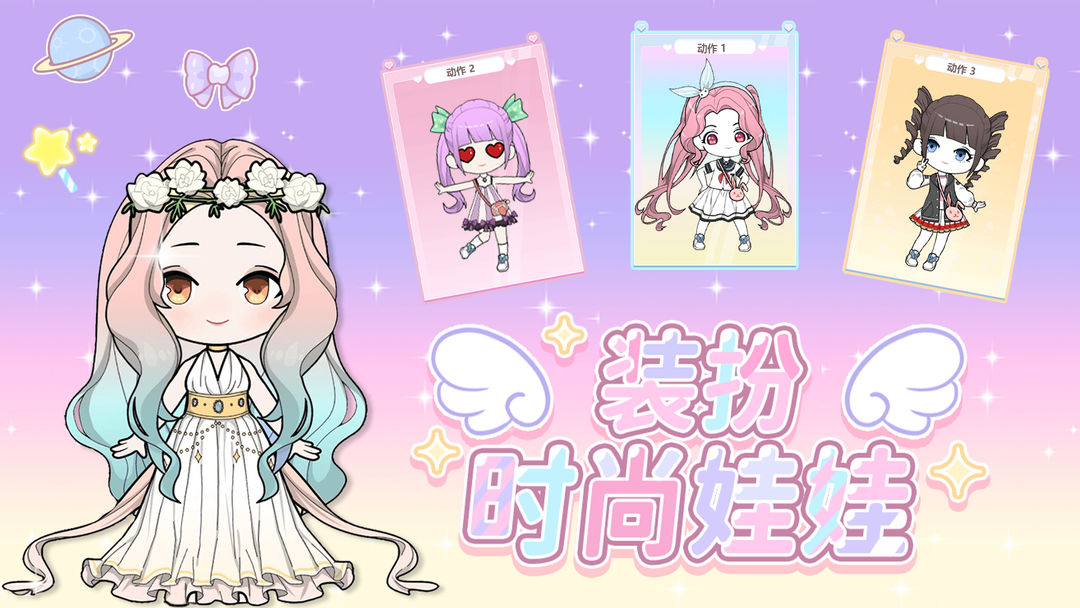 装扮娃娃类游戏合集