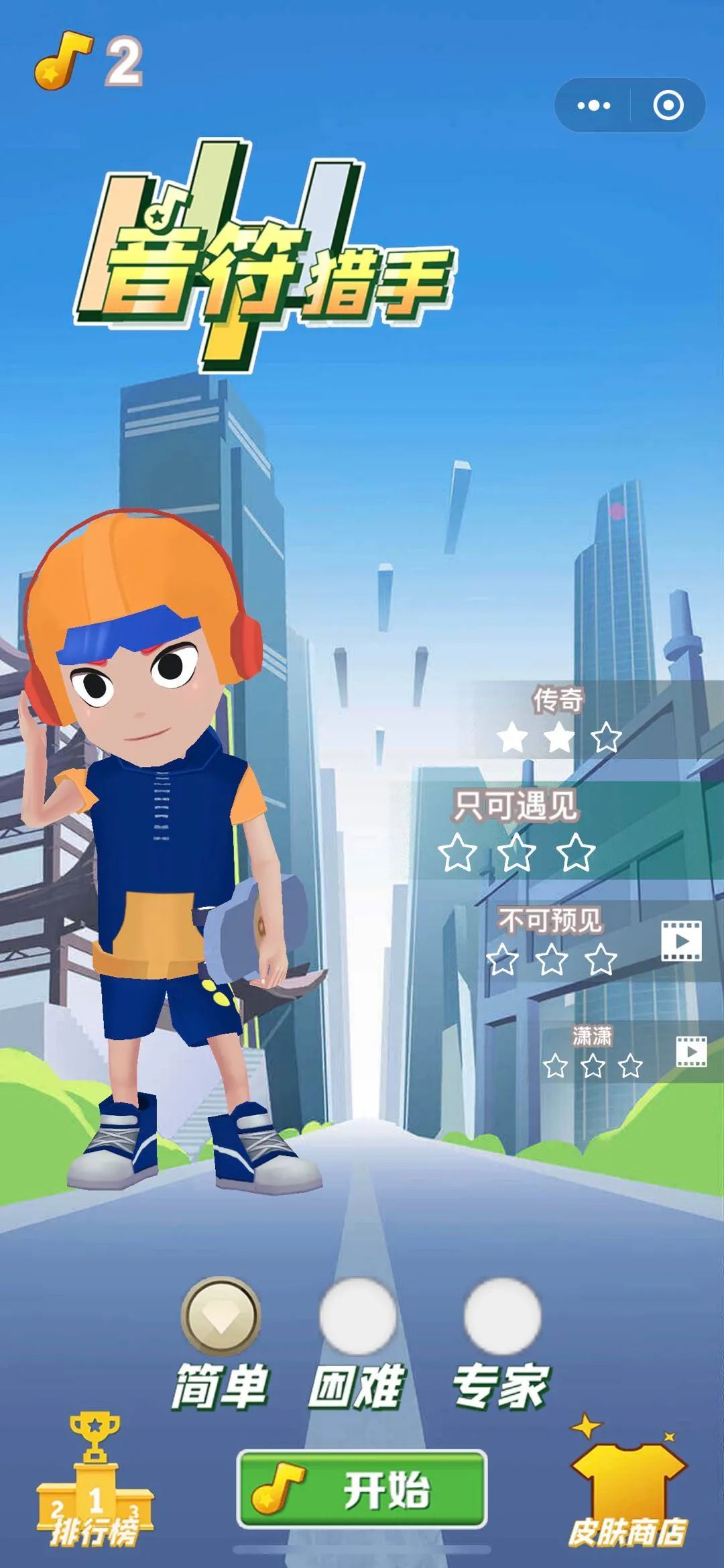 音符猎手游戏图3