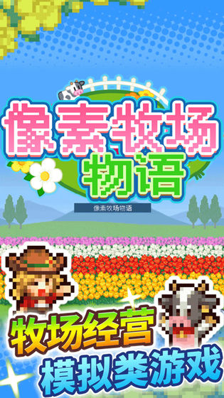 像素牧场物语游戏官方安卓版下载  v1.40图3