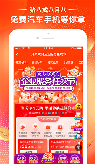 猪八戒兼职网app官方版  v8.0.51图1