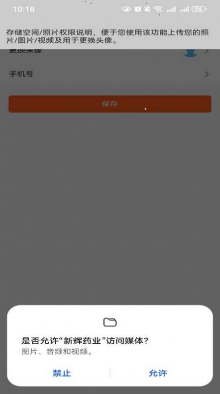 新辉药业正式版下载图片1