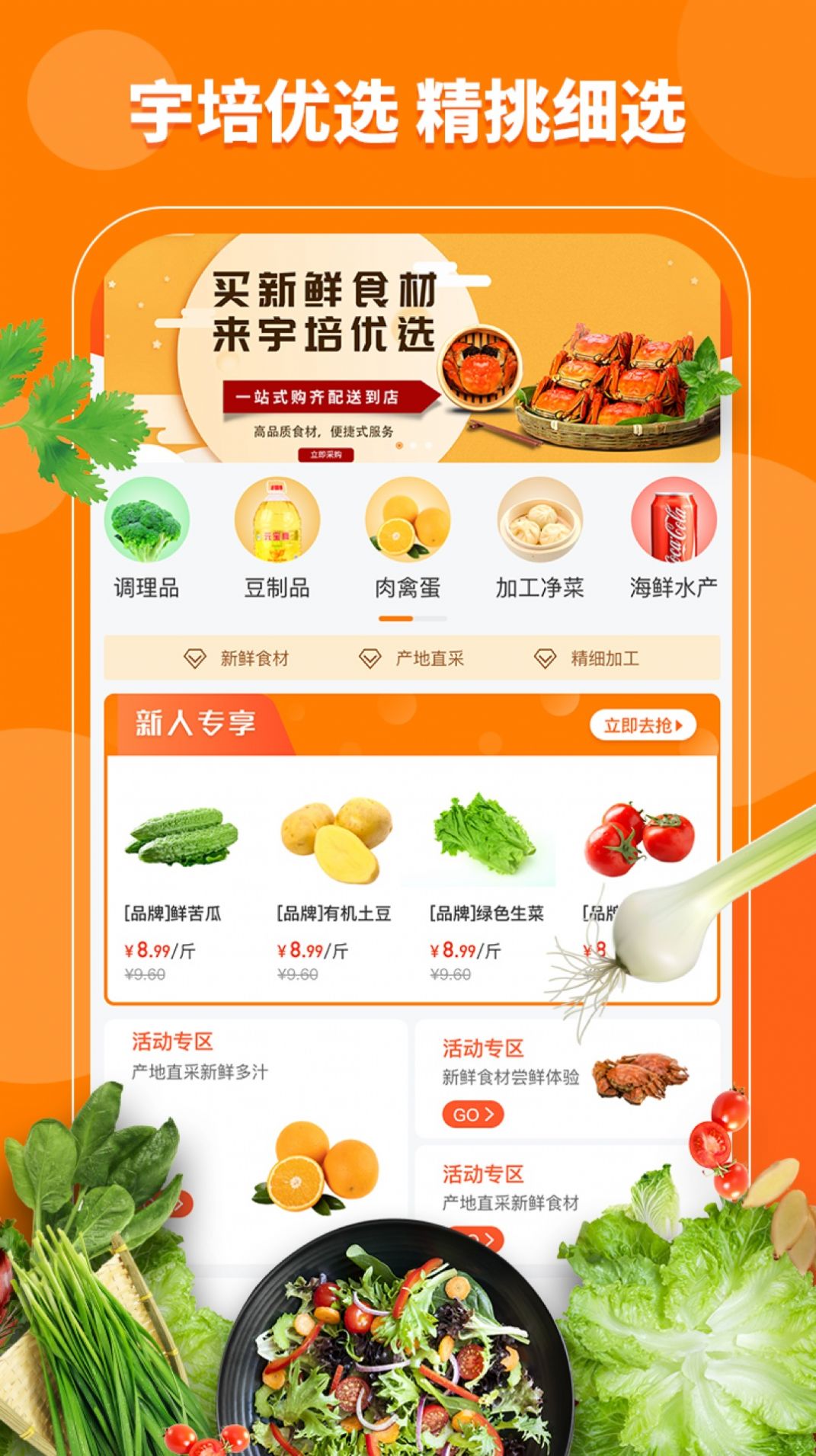 宇培优选最新版app软件下载  v1.0.3图3