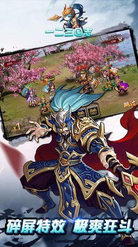一二三国志手游官网安卓版下载图片1