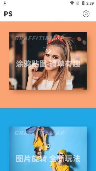 p图拼图玩图最新版app安卓版下载  v2.0图4