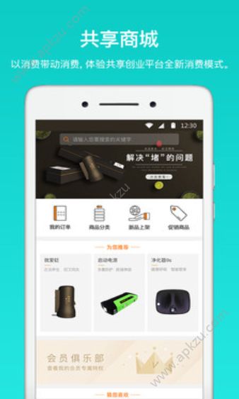 星智能APP图4