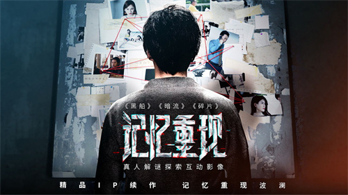 记忆重现全剧情(附攻略)无限提示版下载图片2