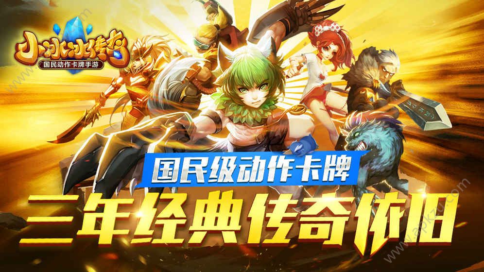 小冰冰传奇官方网站图5