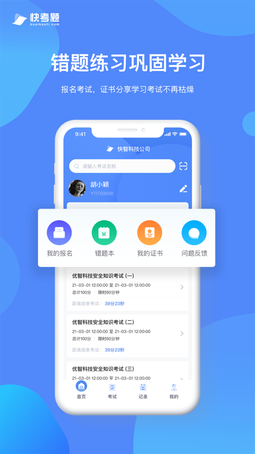 快考题app图1